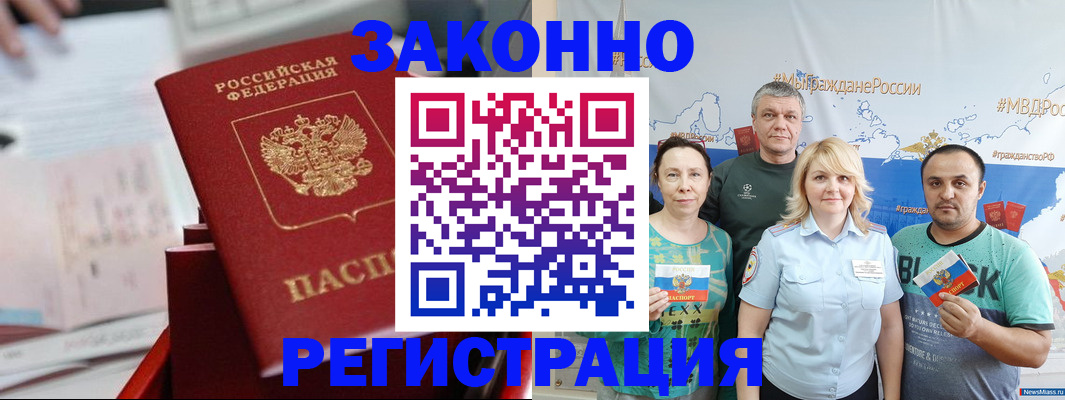 прописка в Абазе