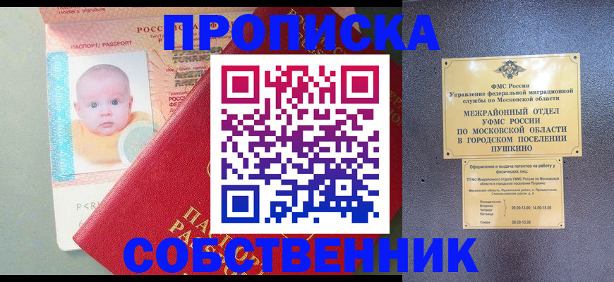 временная регистрация в Абазе