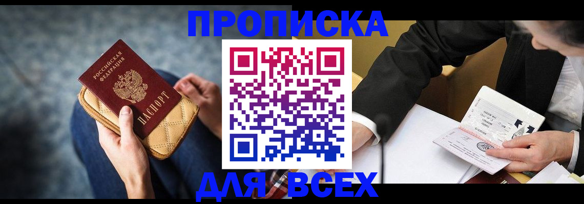 прописка для военкомата в Абазе