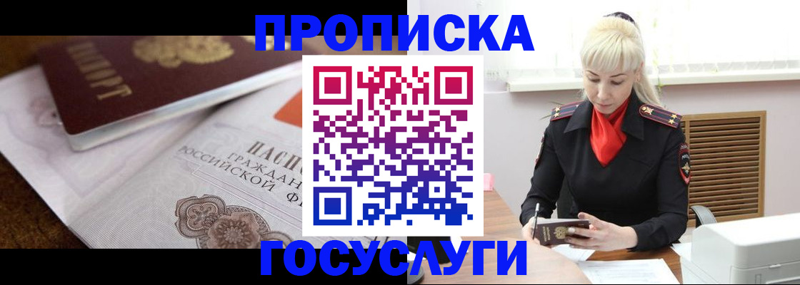 временная регистрация купить в Абазе